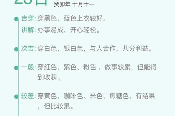 每日穿衣五行颜色2025年4月16日(2020每日五行穿衣颜色)