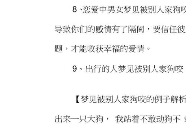 梦见女儿被狗咬
