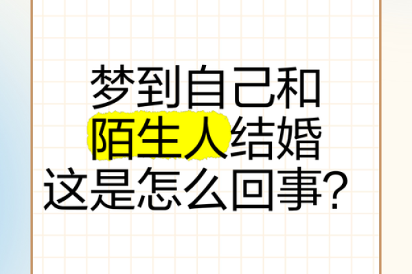 梦到自己和不喜欢的人结婚