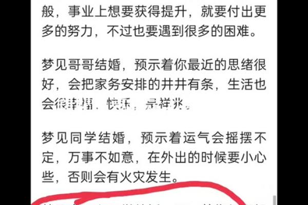 梦见儿子结婚是什么意思