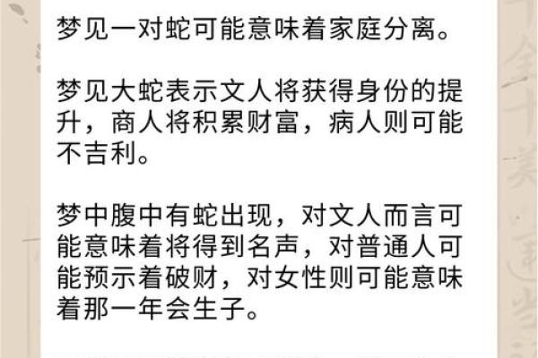 男人梦见死蛇是什么预兆