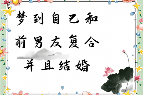 梦到朋友结婚了