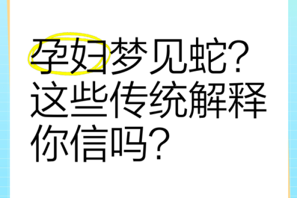 梦到蛇缠脖子是什么征兆 女性