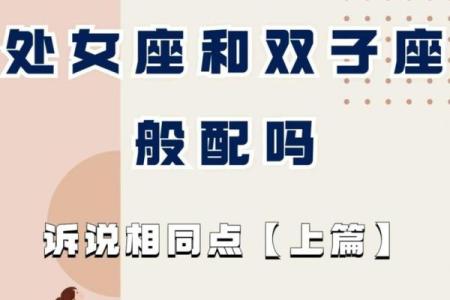 处女座女和什么座最配对男(处女座女和什么星座女最配对)