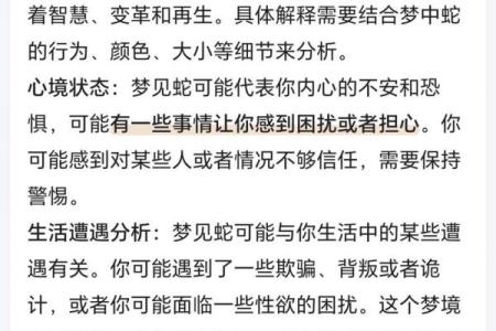 梦见很多蛇缠在我身上是什么意思