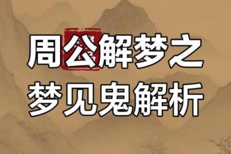 梦见鬼追我