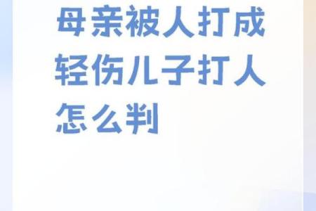 妈妈梦见儿子打架是什么意思