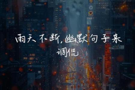 梦到外面下雨
