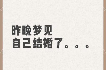 女人梦见自己准备结婚