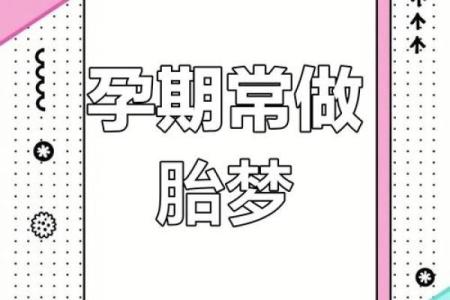 备孕期间梦见蛇是胎梦吗