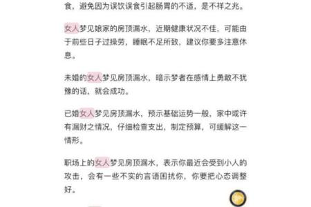 梦见下雨天房子漏雨是什么意思
