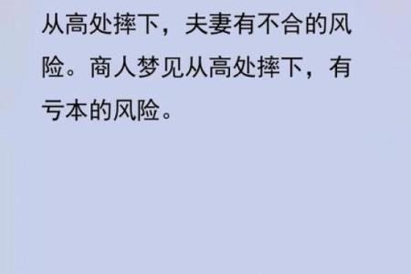 梦见儿子从高处摔下来