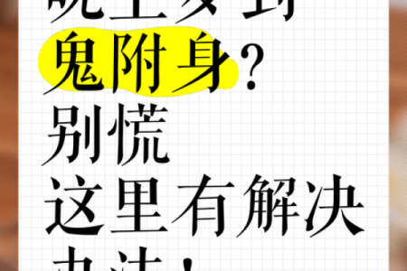 梦到了鬼