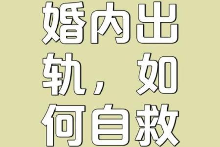 梦见老公出轨要离婚