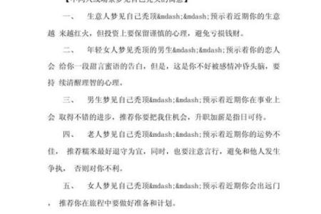 梦见儿子头发白了是什么意思