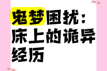 梦到好多鬼