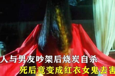 梦见红衣服女鬼是什么意思