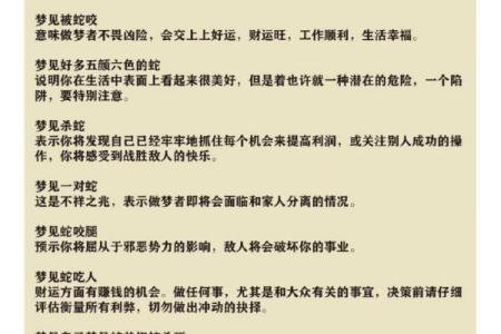 梦到蛇意味着什么