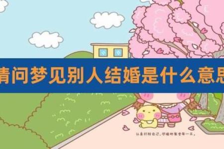 梦见侄子结婚什么预兆