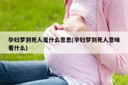 梦见别人儿子死了是什么预兆