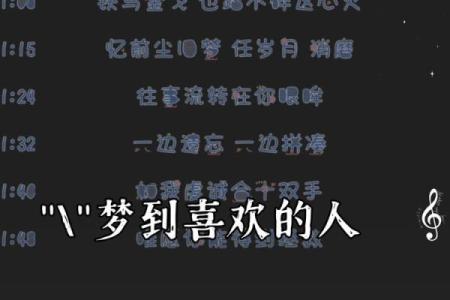 梦到自己和喜欢的人结婚