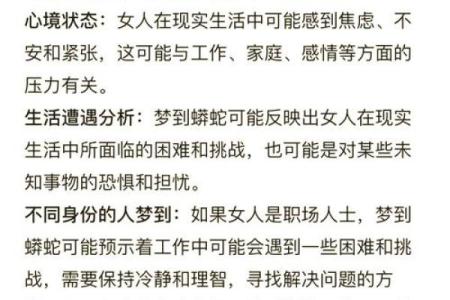 女人梦见蛇缠身又解开