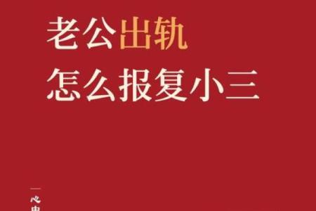 梦到老公出轨我打小三