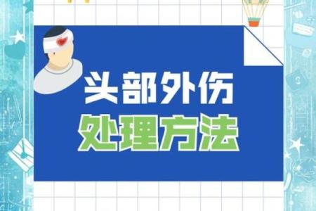 梦见儿子头部受伤流血