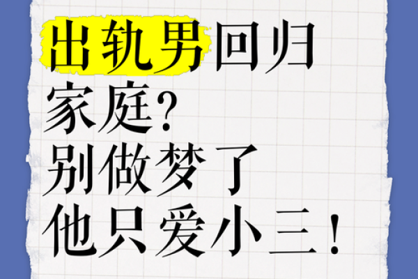 已婚女梦见自己出轨别的男人