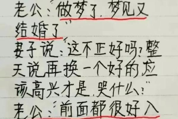 梦见我结婚