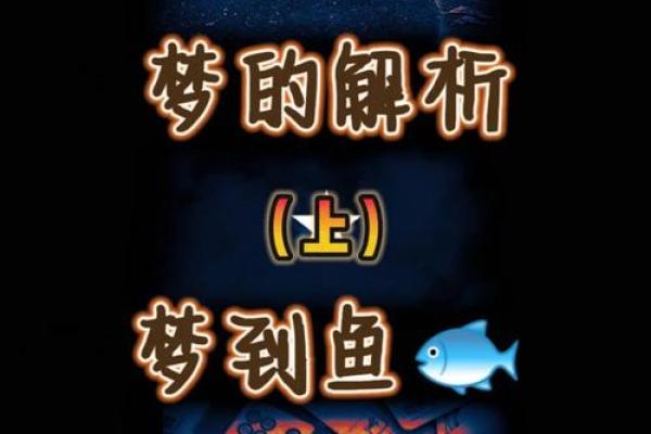 梦到蛇和鱼