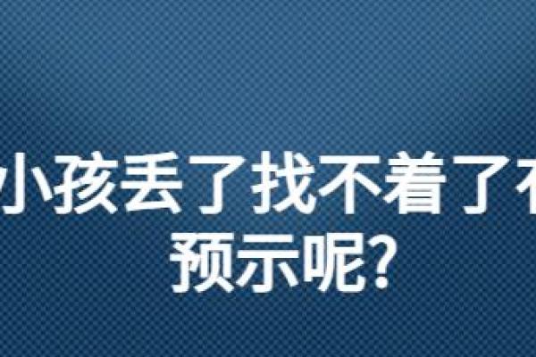 梦到儿子受欺负预示着什么