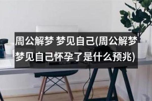 梦见自己的女儿怀孕了好不好
