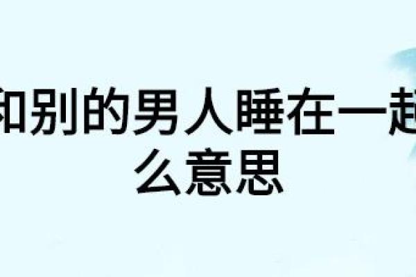 梦见被男人追求是什么意思