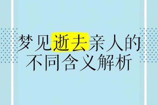 梦见死去的人结婚