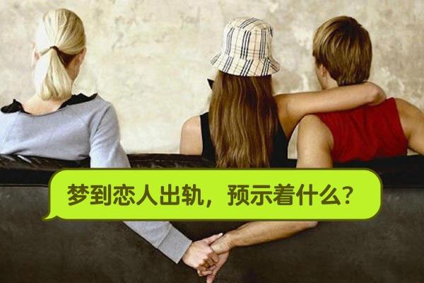 怀孕的人梦见老公出轨