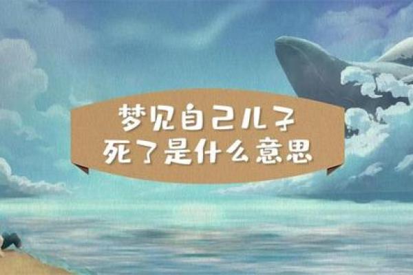 梦见儿子相亲是什么意思