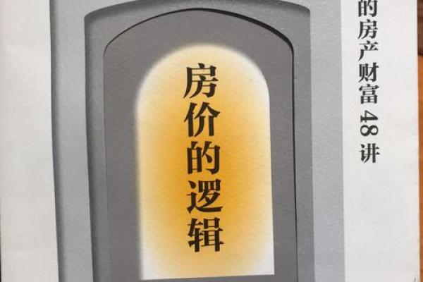 梦见买了大房子