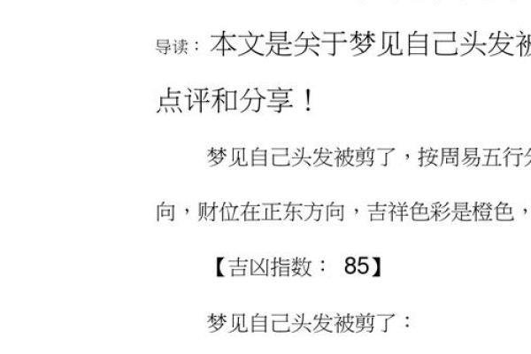 妈妈梦见女儿头发秃了