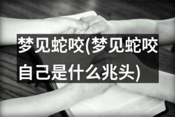 梦到别人把蛇打死了是什么意思
