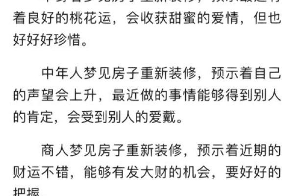 梦见新房子建好了是什么预兆
