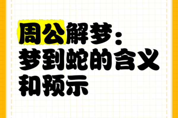 男生做梦梦到蛇是什么征兆