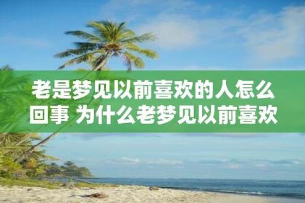 梦见和喜欢的人结婚了是什么征兆