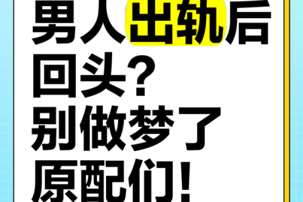 梦见老婆和别的男人出轨