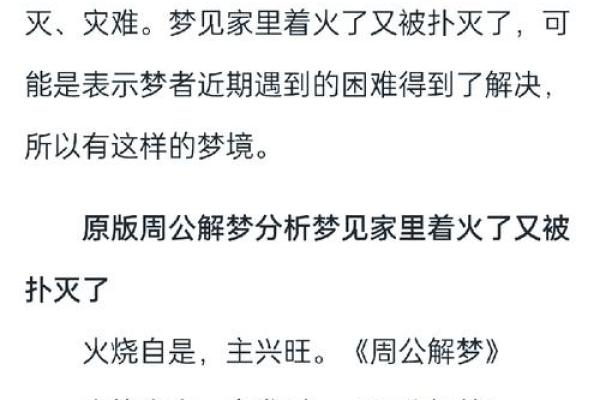 梦见老房子着火