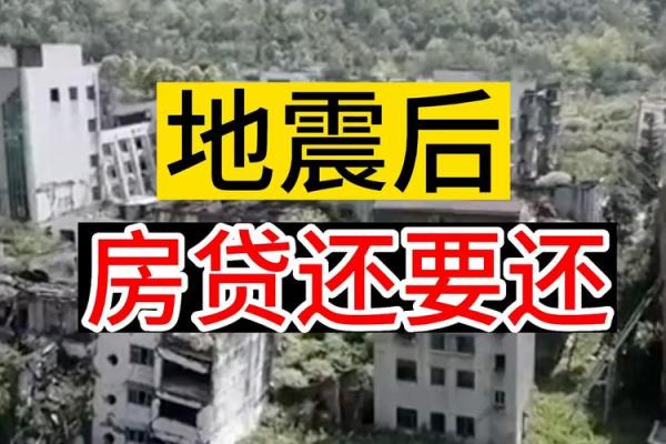 梦见发地震房子倒塌是什么意思