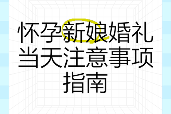 孕妇梦见自己结婚是什么意思