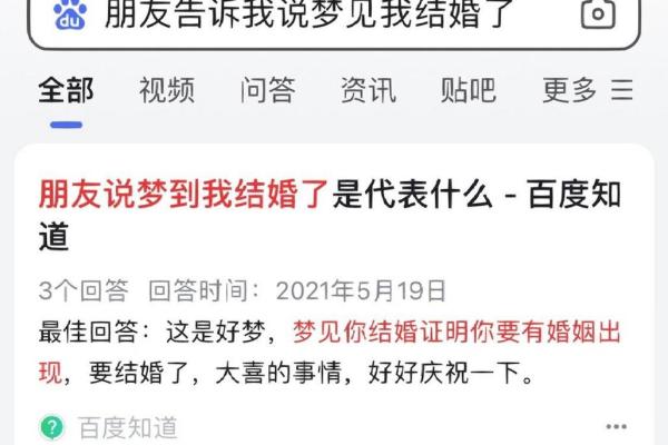 梦见自己突然结婚