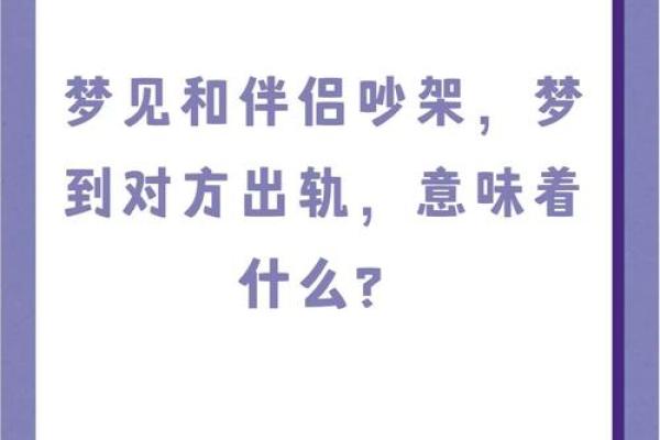 经常梦见自己出轨