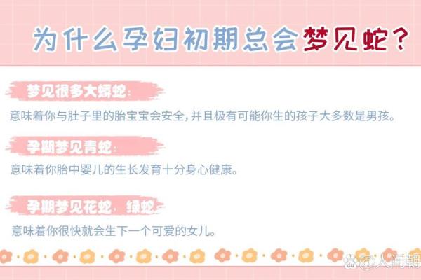 梦到蛇是怀孕的征兆吗